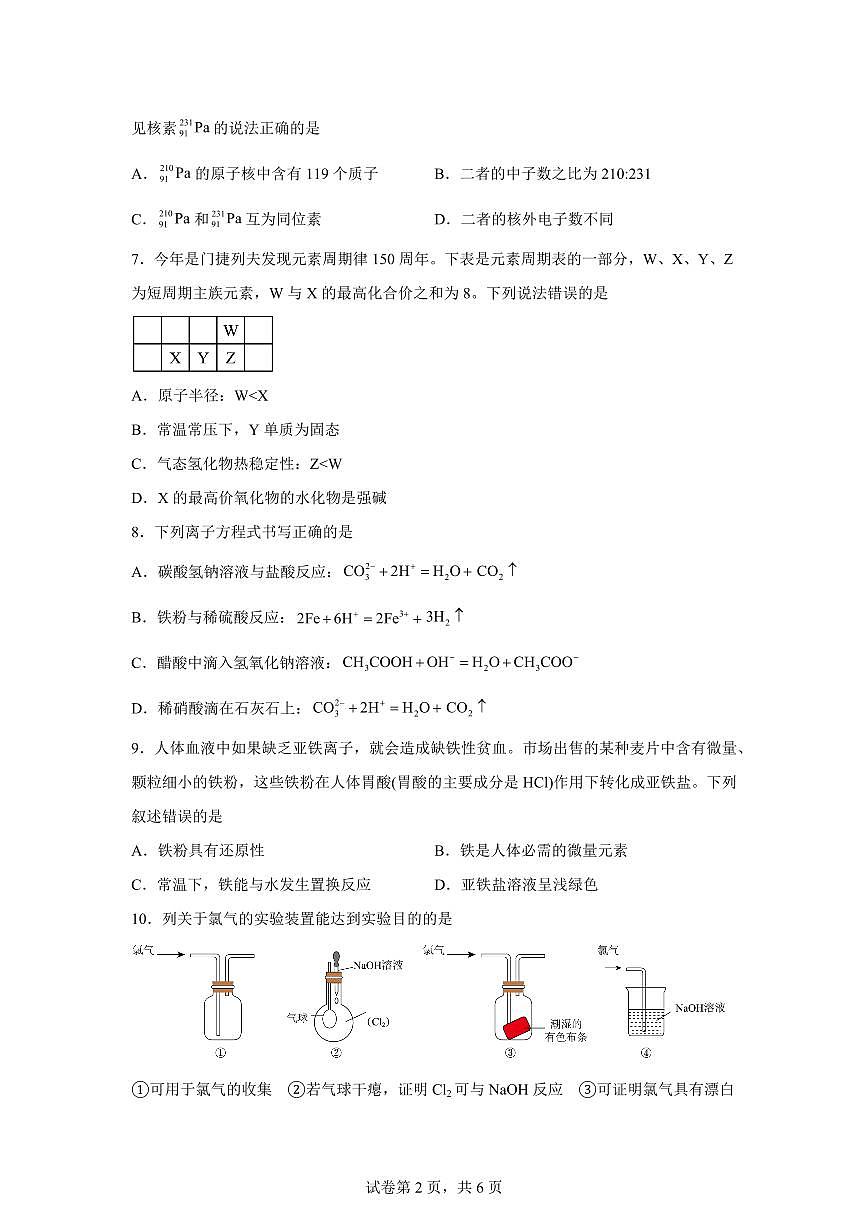 四川华蓥中学2025-2026学年高一下学期开学化学试题含答案第2页