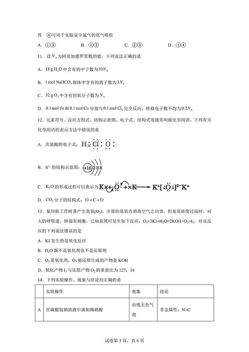 四川华蓥中学2025-2026学年高一下学期开学化学试题含答案第3页