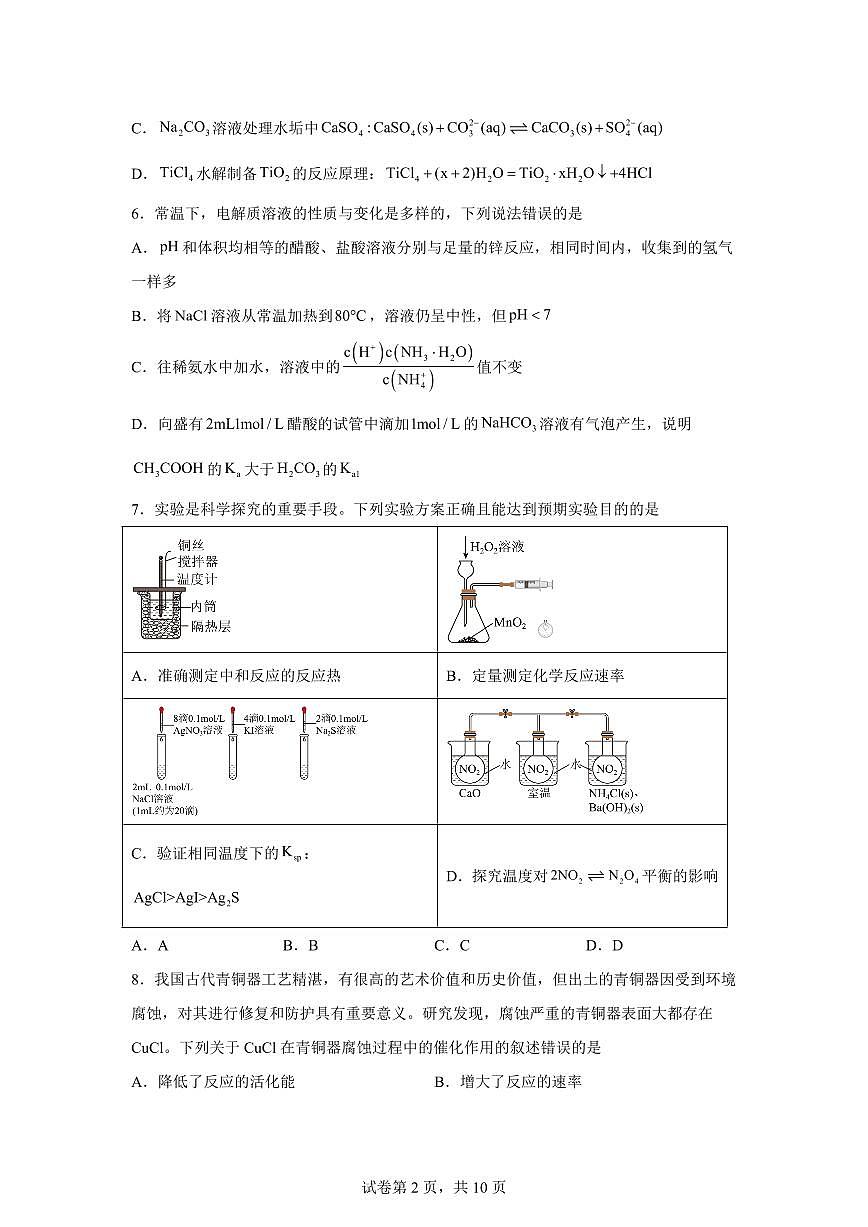 四川省凉山州民族中学2025-2026学年高二下学期开学考试化学试题含答案第2页