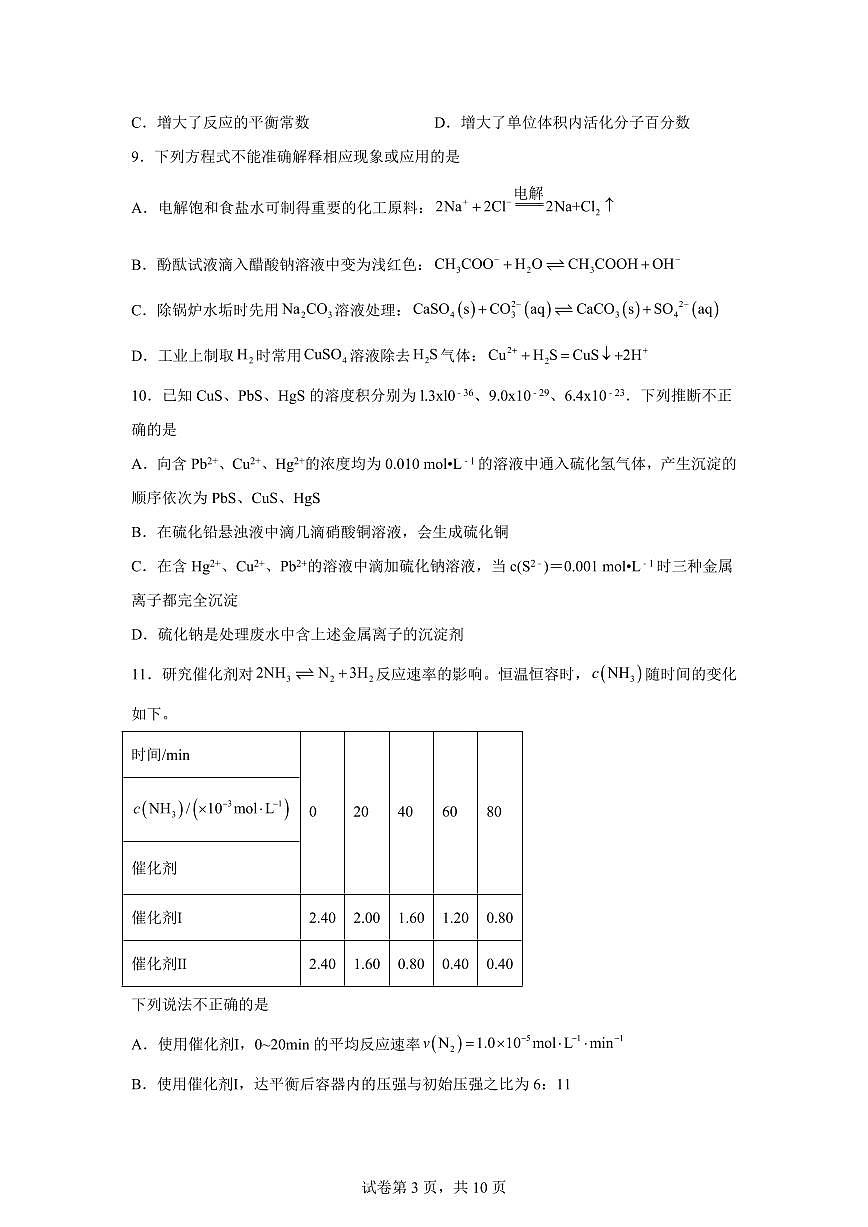 四川省凉山州民族中学2025-2026学年高二下学期开学考试化学试题含答案第3页
