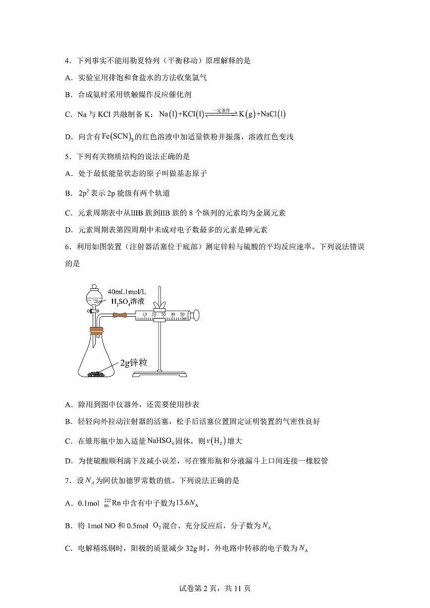 四川华蓥中学2025-2026学年高二下学期开学化学试题含答案第2页