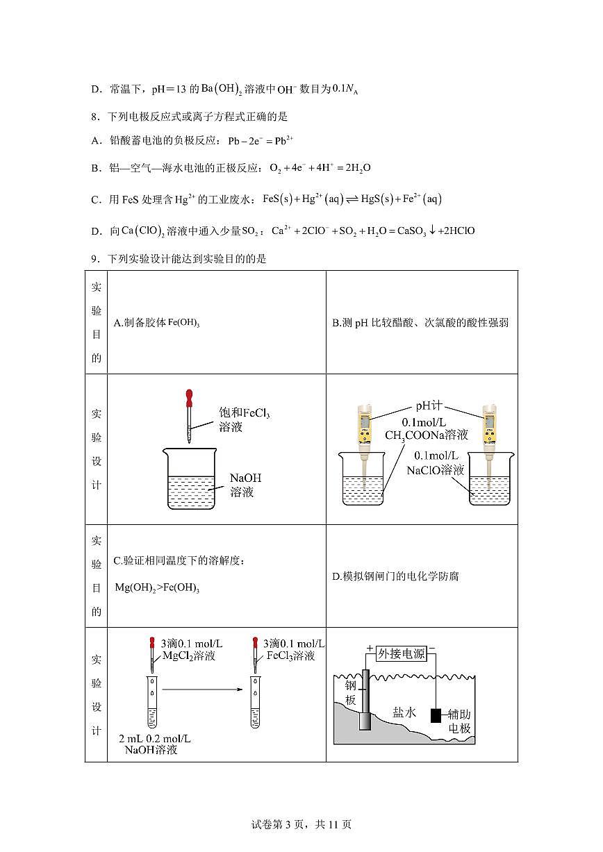 四川华蓥中学2025-2026学年高二下学期开学化学试题含答案第3页
