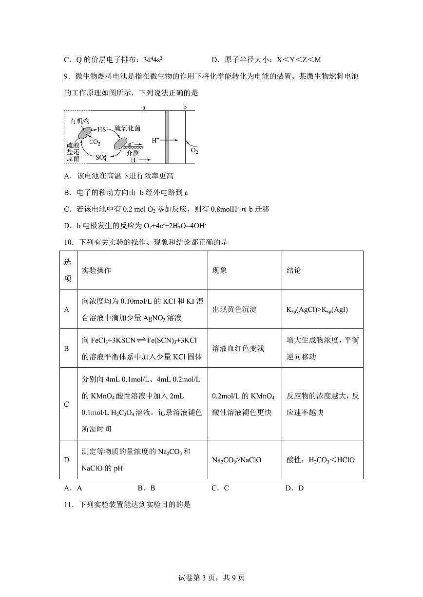 四川凉山州宁南中学2025-2026学年高二下学期开学考试化学试题含答案第3页