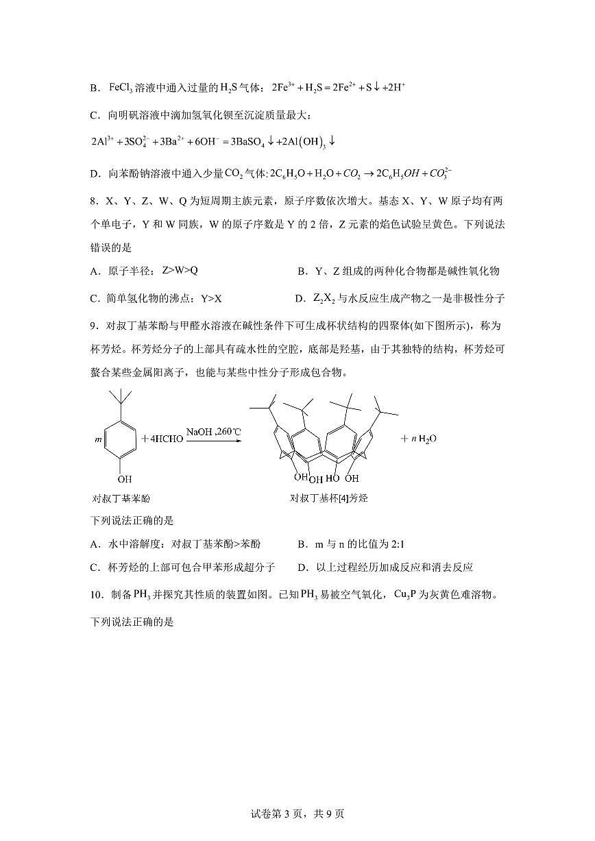 四川合江县马街中学校2025-2026学年高三下学期开学化学试题含答案第3页