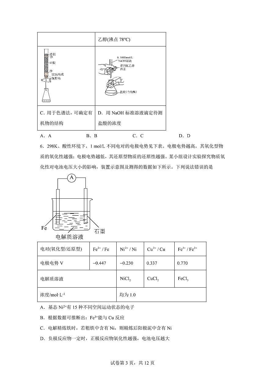 四川射洪中学校2025-2026学年高三下学期开学化学试题含答案第3页