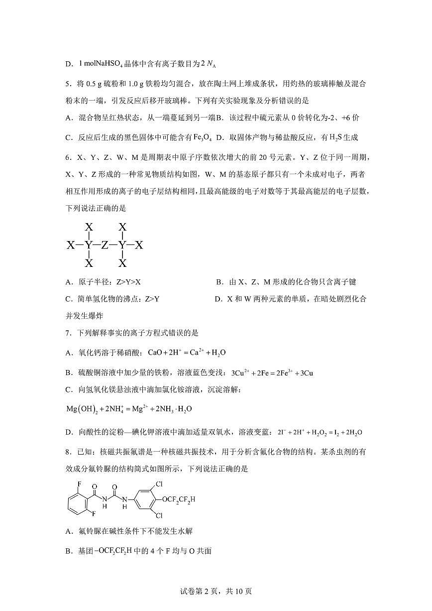 四川泸州市泸县第五中学2023级高三第二学期开学检测化学试题含答案第2页