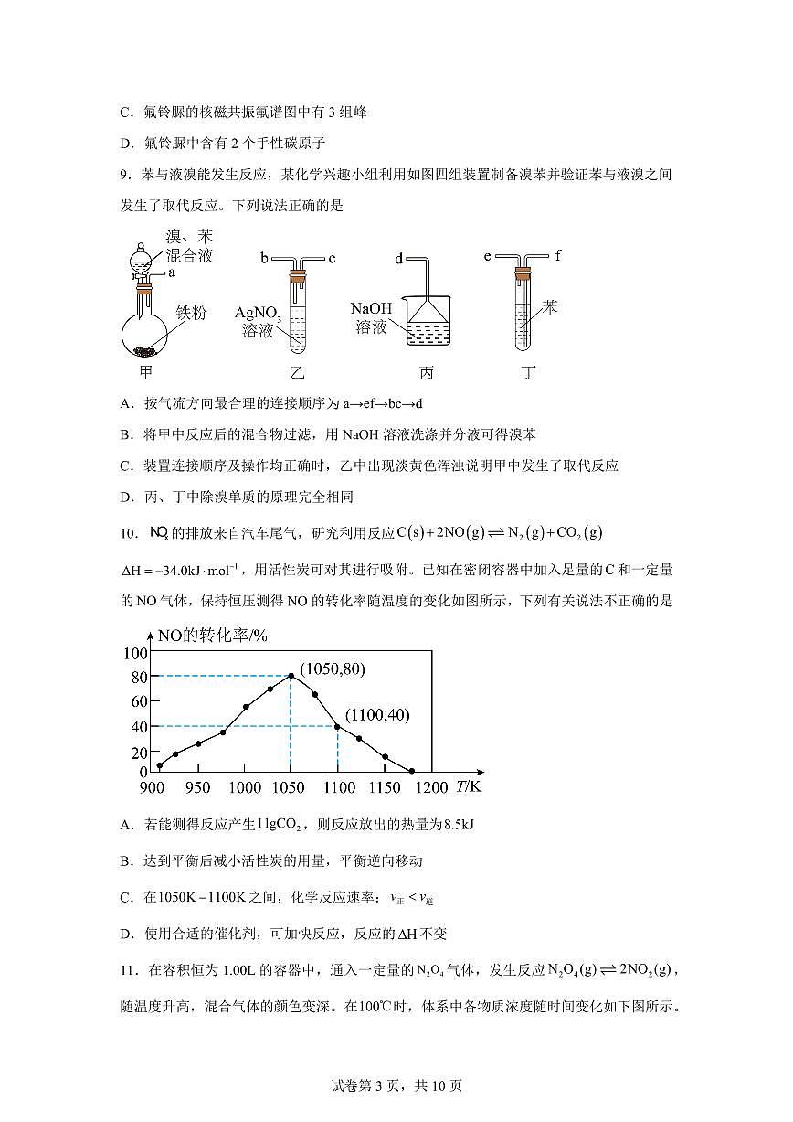 四川泸州市泸县第五中学2023级高三第二学期开学检测化学试题含答案第3页
