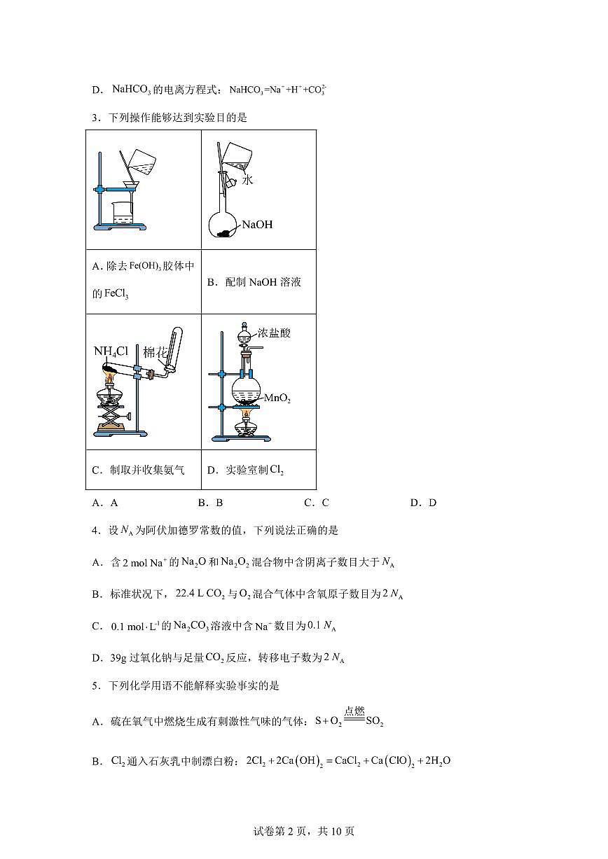 四川内江市威远中学校2026届下学期高三第二次模拟考试化学试题含答案第2页