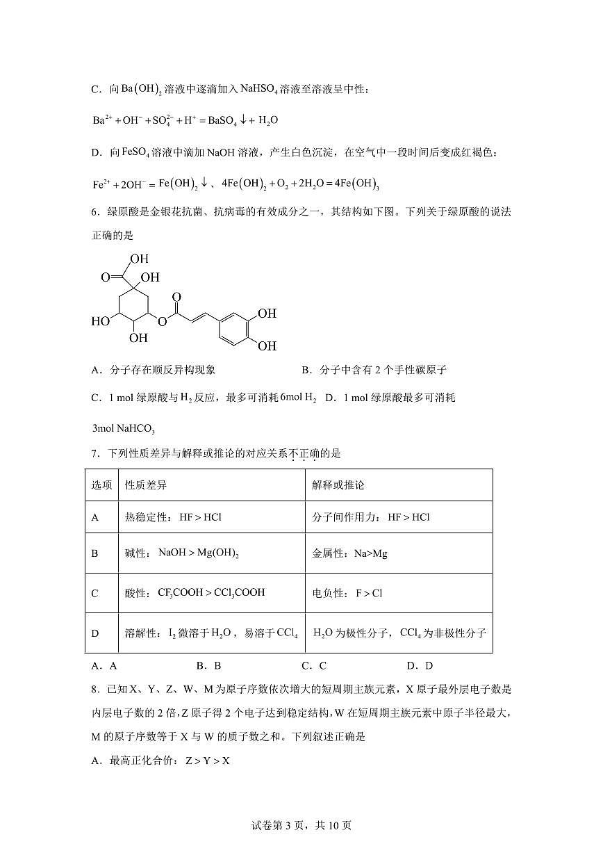 四川内江市威远中学校2026届下学期高三第二次模拟考试化学试题含答案第3页