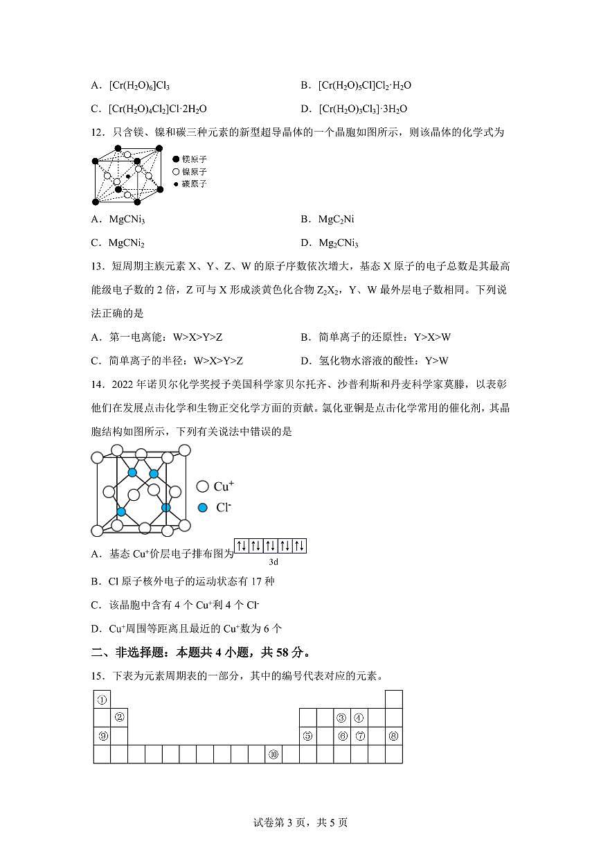 河南南阳市方城县第一高级中学2026年春期高二下学期开学考试化学试题含答案第3页