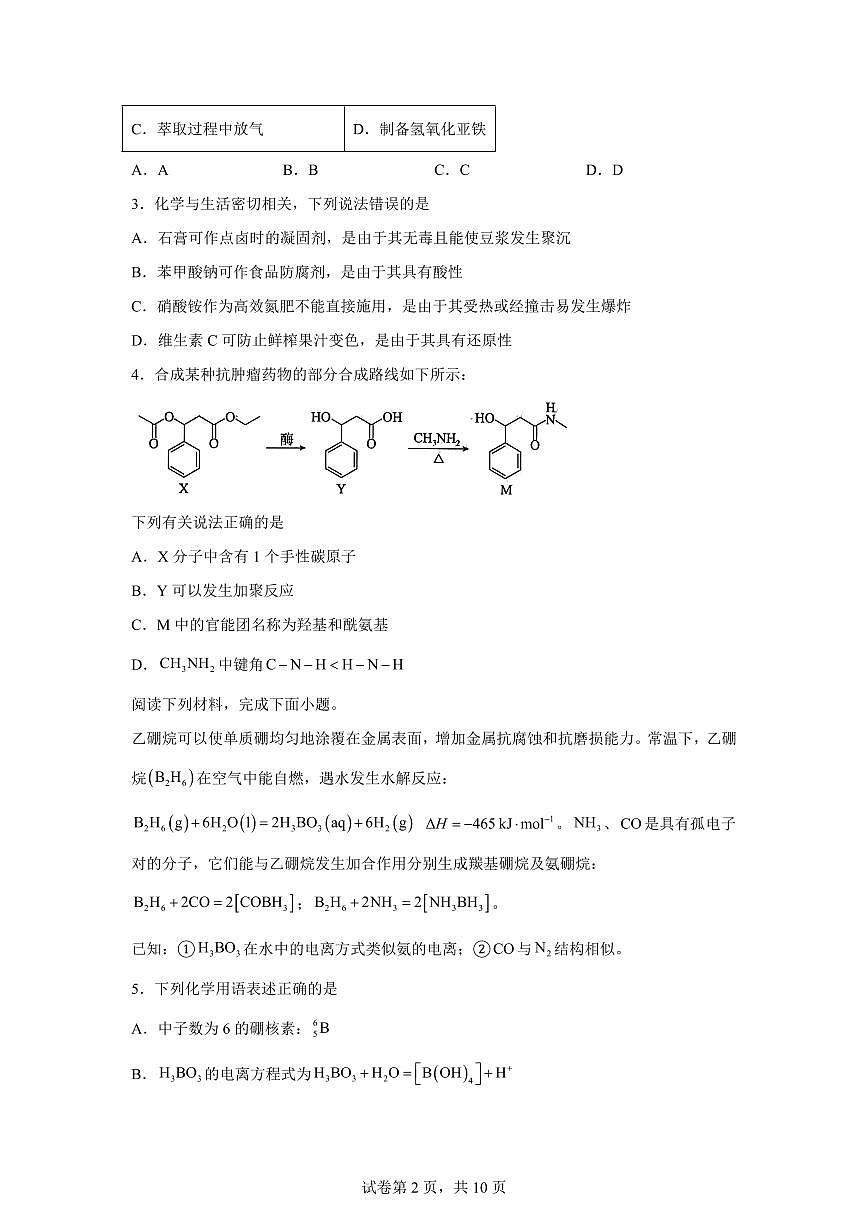 河南省鹤壁市2025-2026学年高三下学期开学化学试题含答案第2页