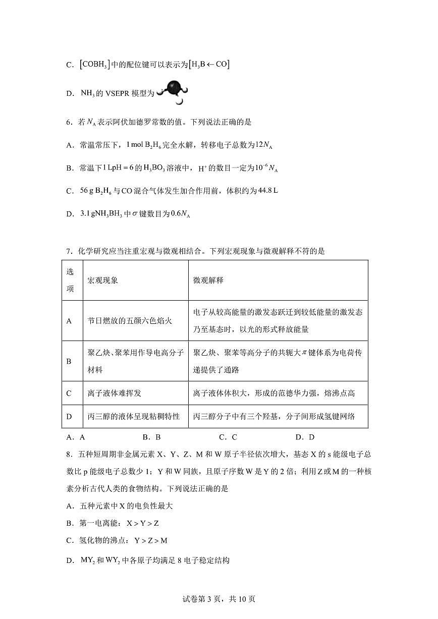 河南省鹤壁市2025-2026学年高三下学期开学化学试题含答案第3页