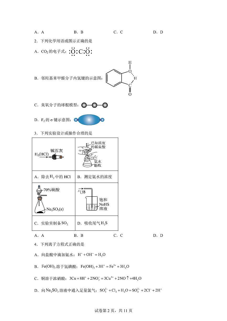 河南省普通高中2025-2026学年春期高三开学质量检测化学试题含答案第2页
