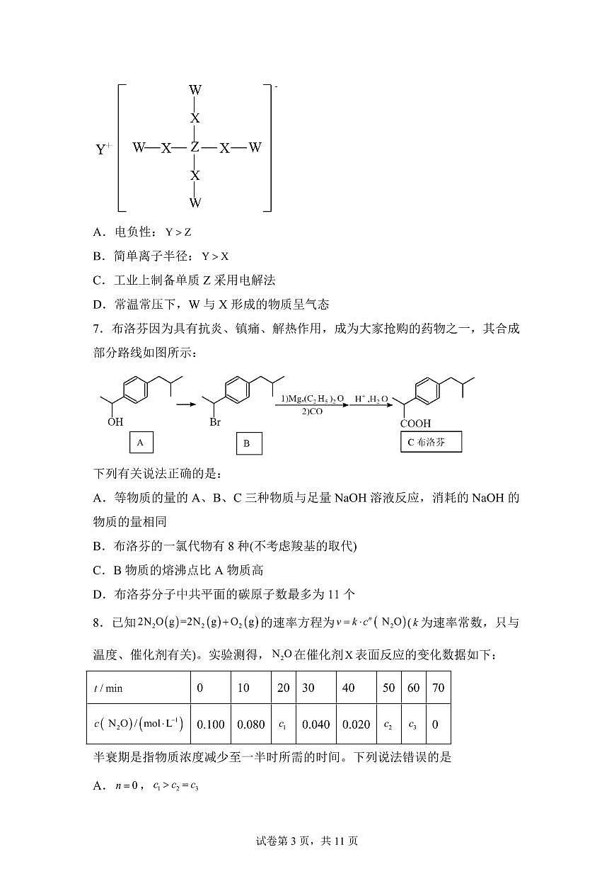 河南信阳高级中学北湖校区2025-2026学年高三下学期3月测试化学试题含答案第3页