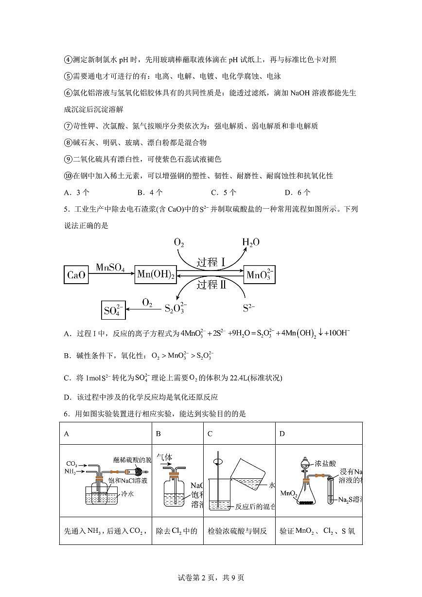 河南信阳市高级中学2025-2026学年高一下学期开学化学试题含答案第2页