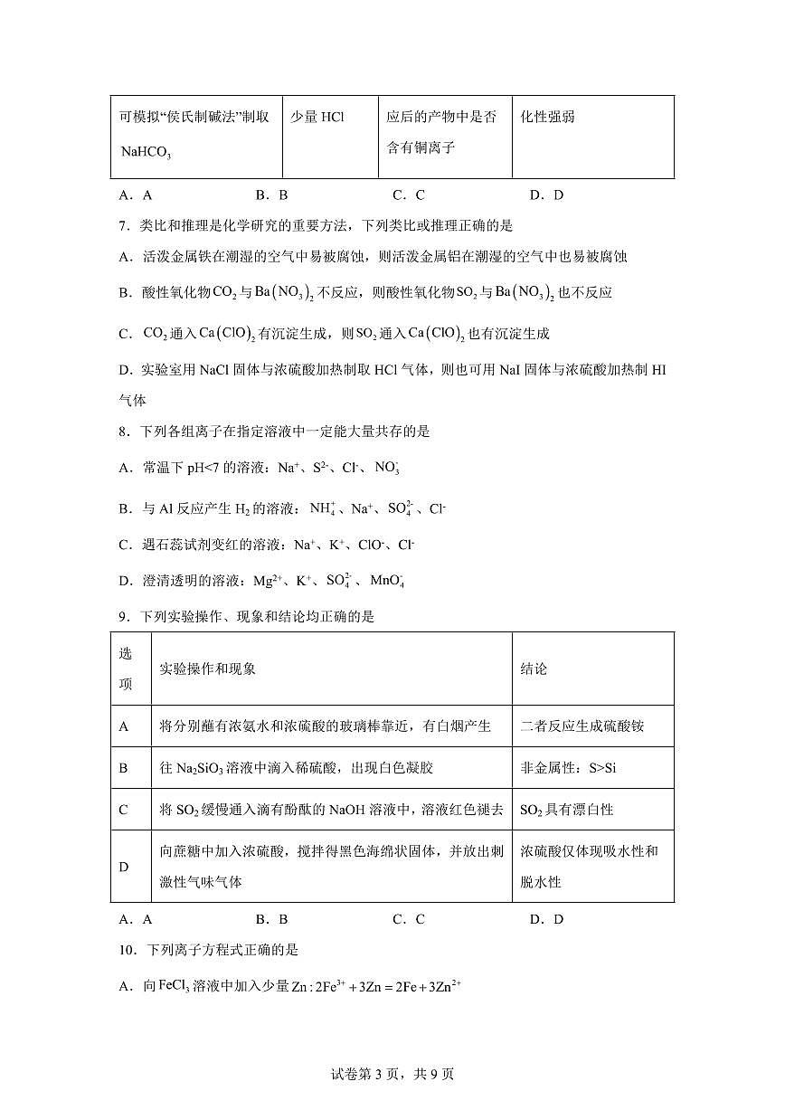 河南信阳市高级中学2025-2026学年高一下学期开学化学试题含答案第3页