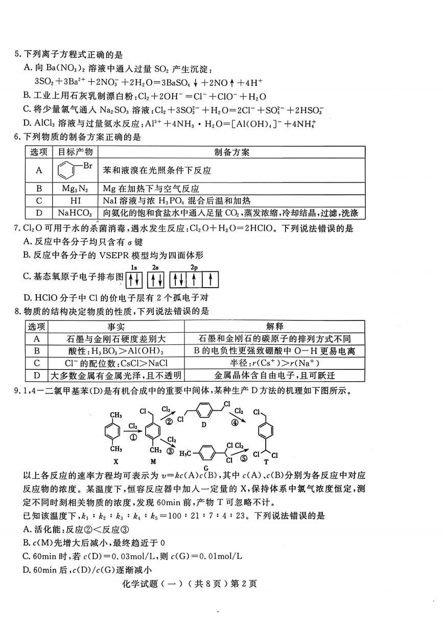 2026届山东聊城市下学期高三一模 化学试题及答案第2页