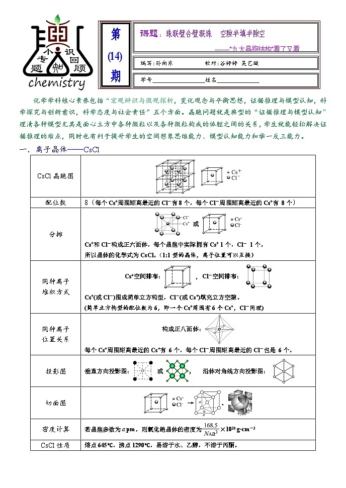 2026届高三化学二轮复习+20--小专题--晶体结构的判断试卷第1页