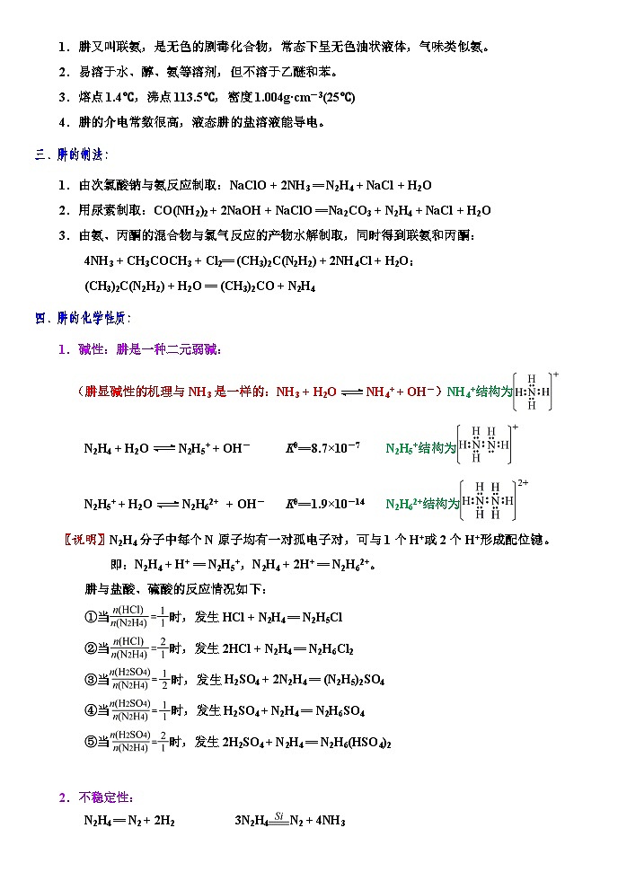 2026届高三化学二轮复习+20--小专题--肼的高考专题试卷第2页