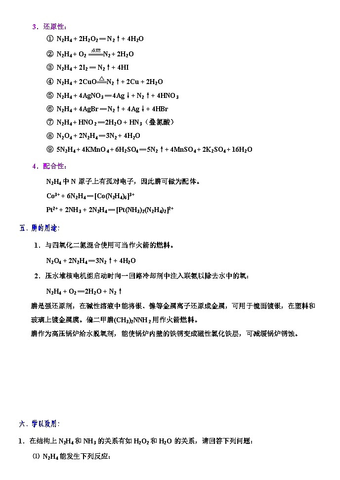 2026届高三化学二轮复习+20--小专题--肼的高考专题试卷第3页