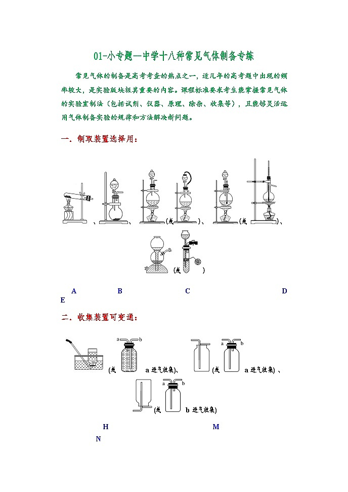 2026届高三化学二轮复习+20--小专题--实验中学气体制备专题试卷第1页