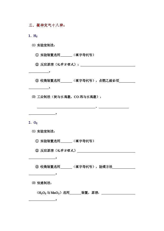 2026届高三化学二轮复习+20--小专题--实验中学气体制备专题试卷第2页