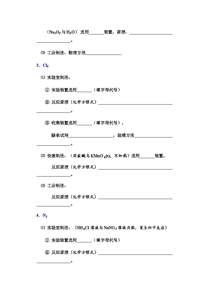 2026届高三化学二轮复习+20--小专题--实验中学气体制备专题试卷第3页