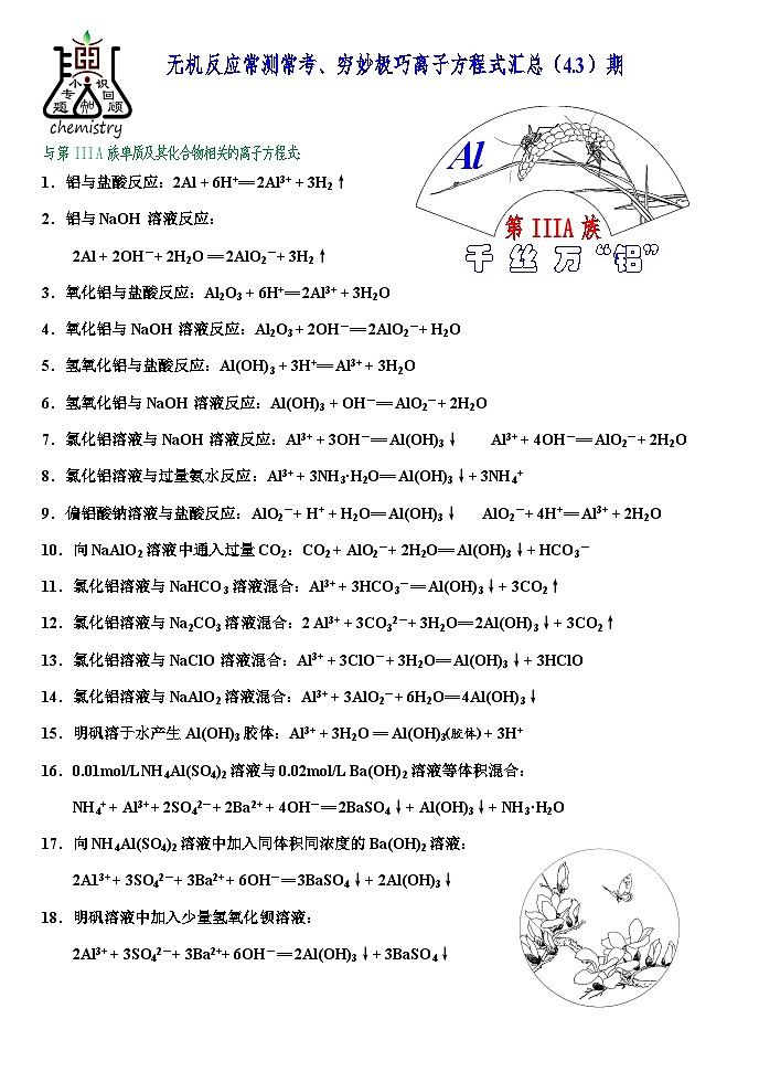 2026届高三化学二轮复习+20--小专题--无机考查主要反应试卷第3页