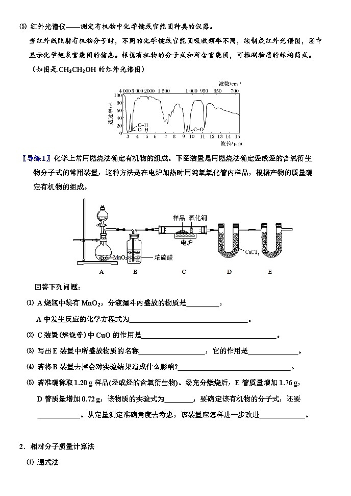 2026届高三化学二轮复习+20--小专题--有机分子式的确定试卷第2页