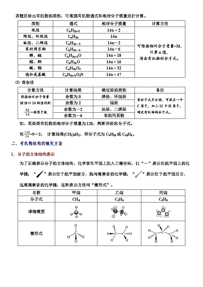 2026届高三化学二轮复习+20--小专题--有机分子式的确定试卷第3页