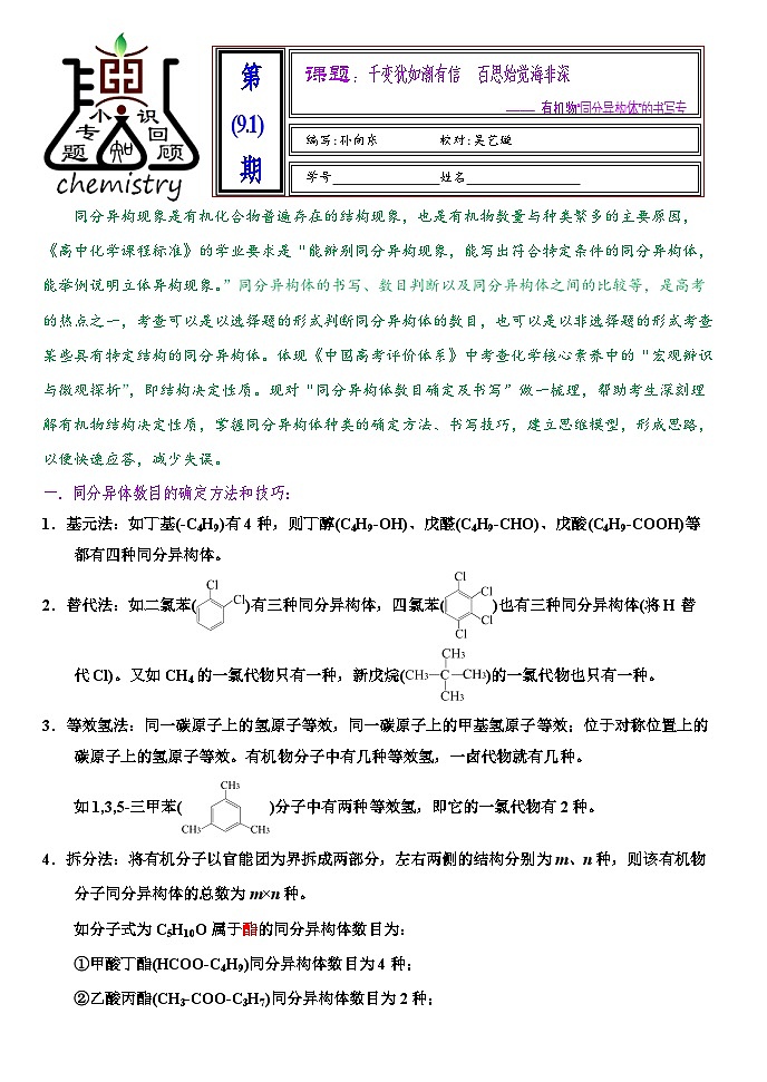 2026届高三化学二轮复习+20--小专题--有机物同分异构体试卷第1页
