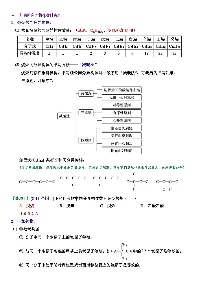 2026届高三化学二轮复习+20--小专题--有机物同分异构体试卷第3页