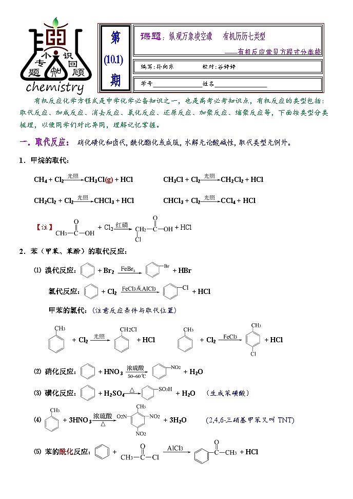 2026届高三化学二轮复习+20--小专题--有机重要反应试卷第1页