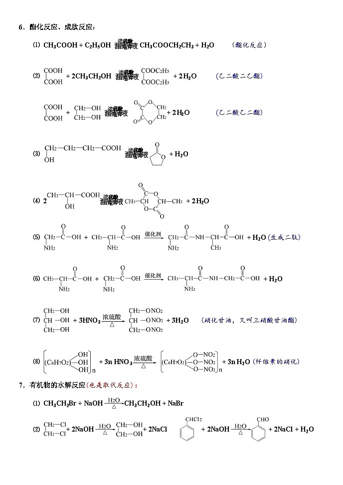 2026届高三化学二轮复习+20--小专题--有机重要反应试卷第3页