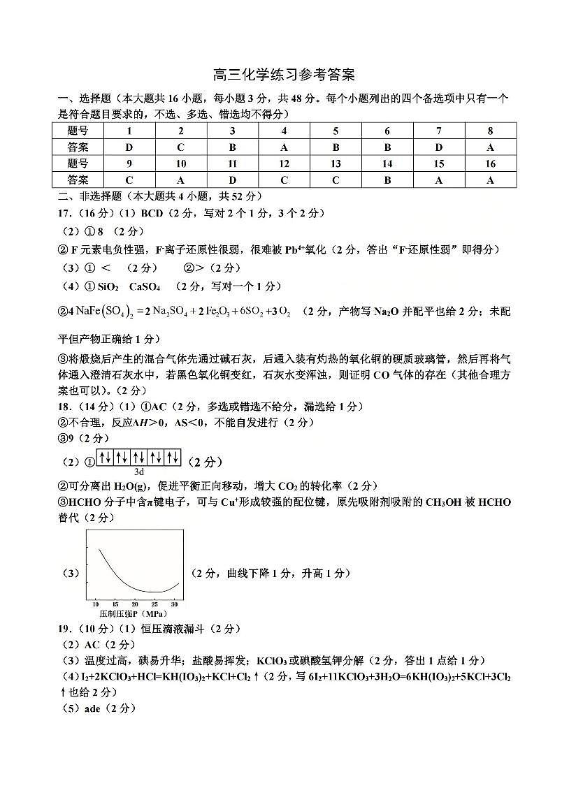 浙江省名校协作体G12联盟2026届高三下学期开学练习 化学答案第1页