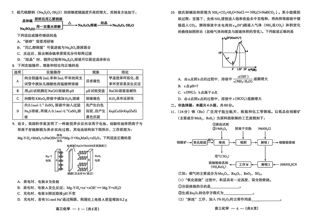 2025-2026学年福州市高三年级三月质量检测 化学第2页