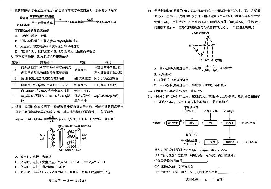 2025-2026学年福州市高三年级三月质量检测 化学第2页
