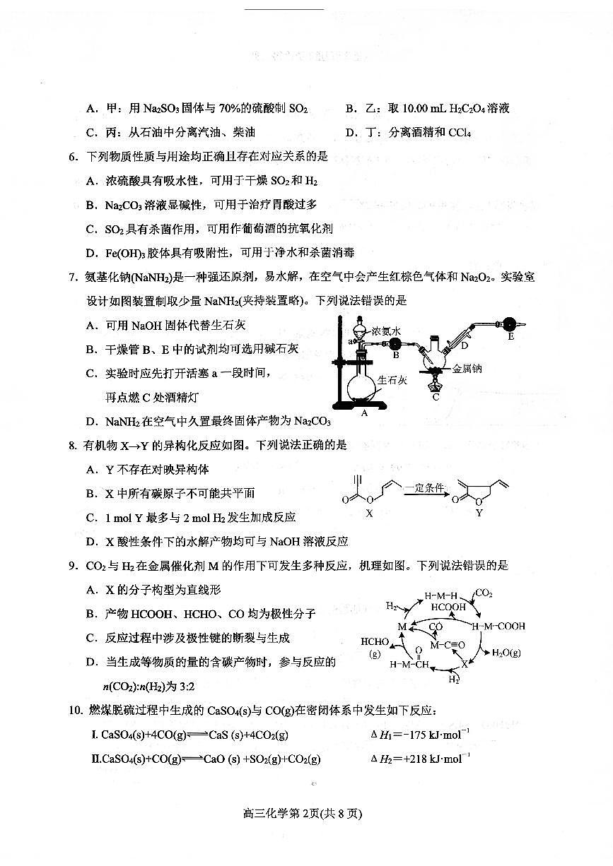 扫描件_2026年高考诊断性测试化学烟台一模（含答案）第2页