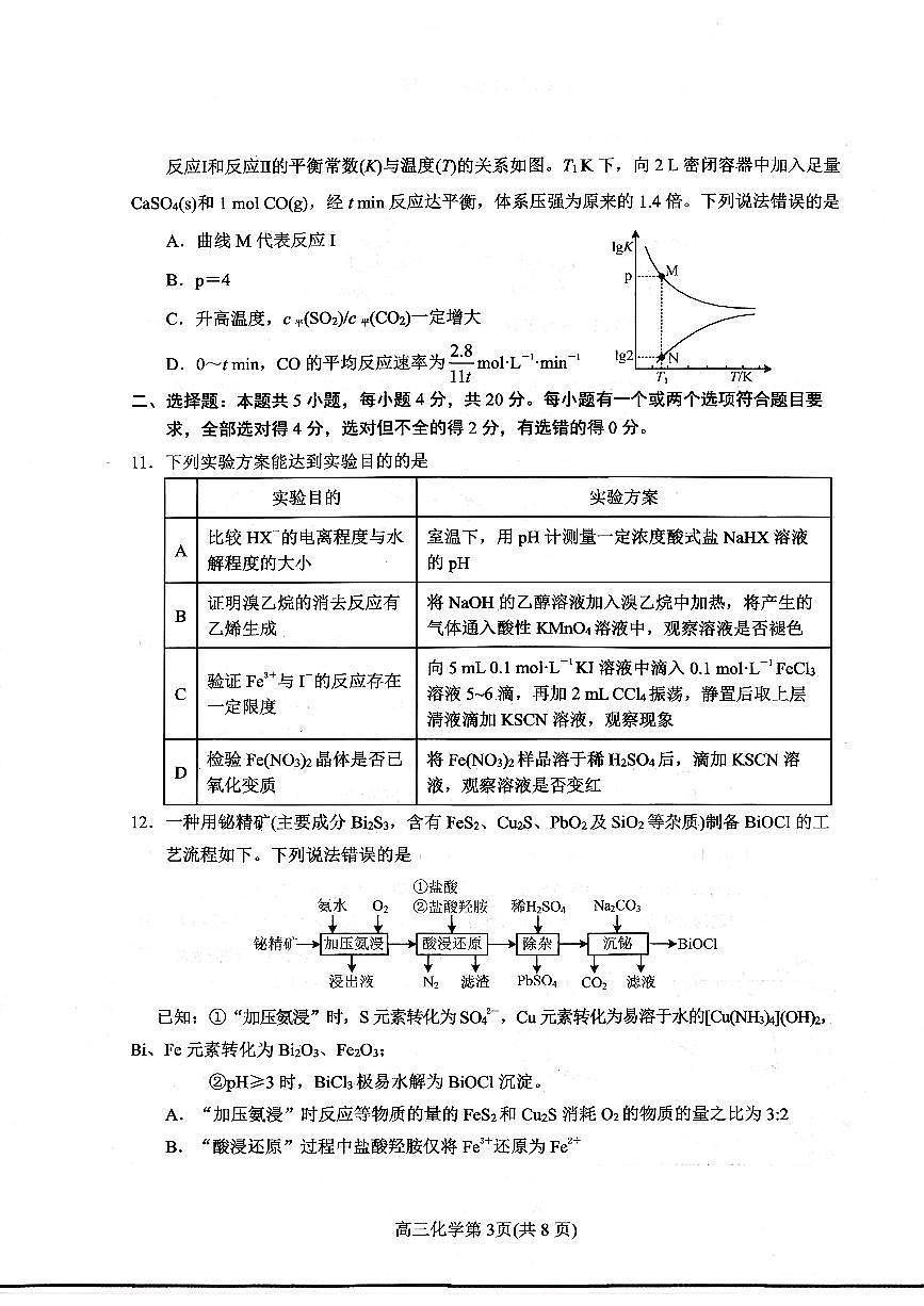扫描件_2026年高考诊断性测试化学烟台一模（含答案）第3页