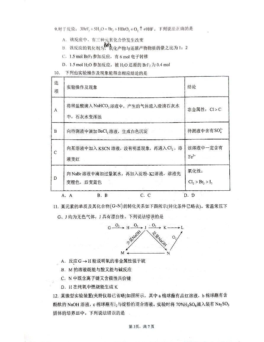 湖南省株洲市天元区株洲市第二中学2025-2026学年高一下学期开学  化学试卷第3页