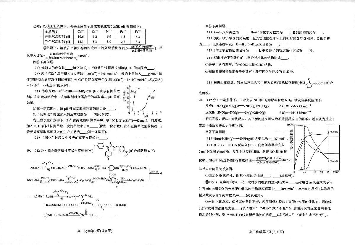 烟台市2026年高考诊断性测试 化学第2页
