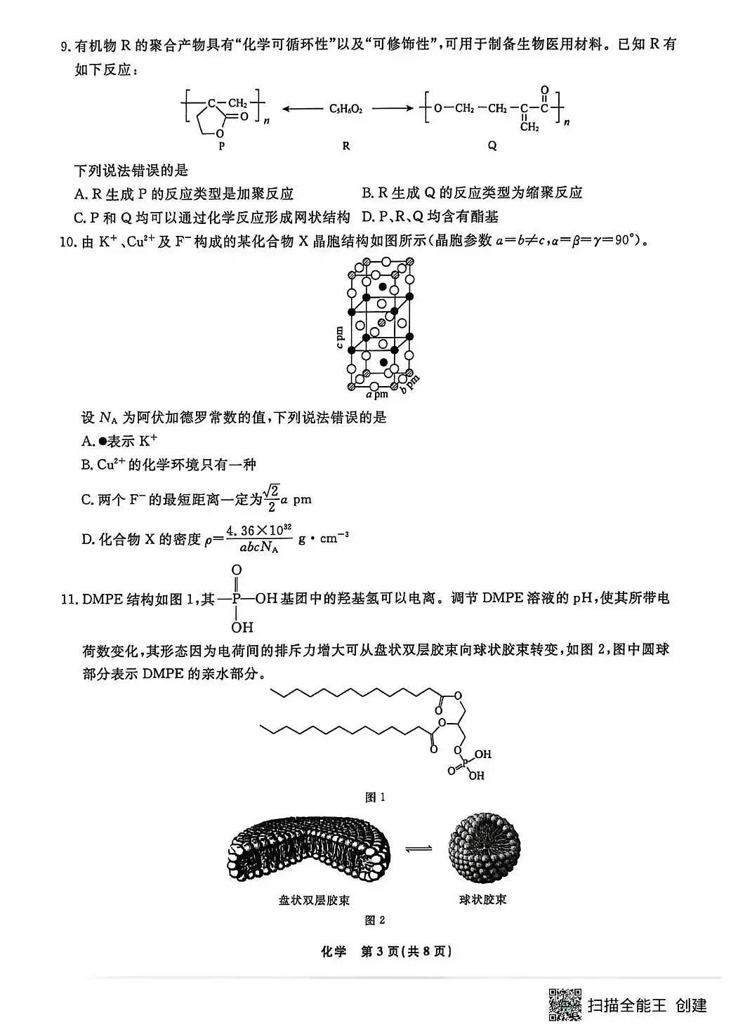 辽宁省名校联盟2026届高三下学期3月模拟考试 化学第3页
