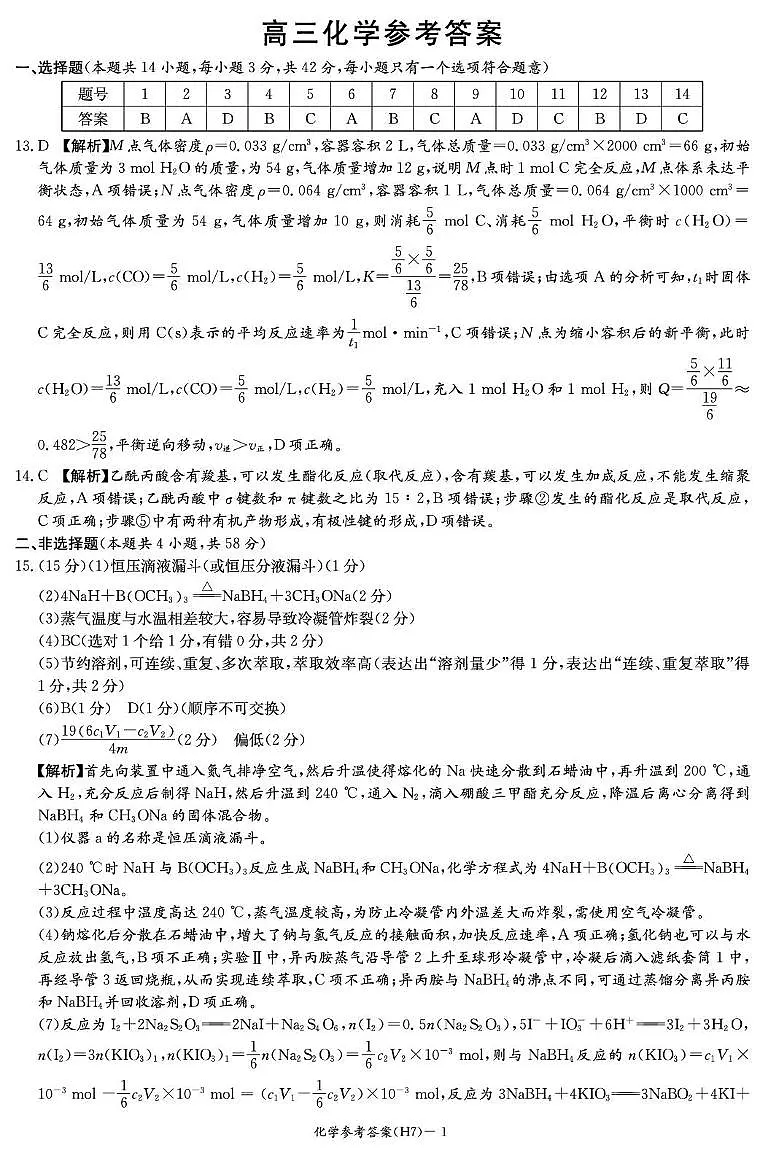 湖南省雅礼中学2026届高三月考试卷（七）化学答案第1页