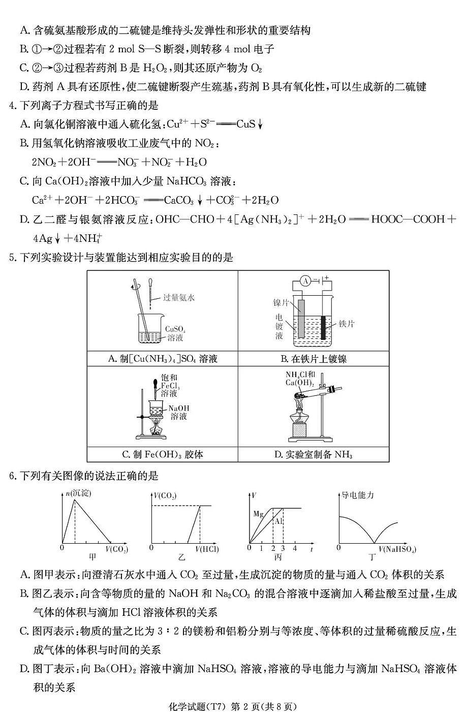 湖南师大附中2026届高三月考试卷（七）化学第2页