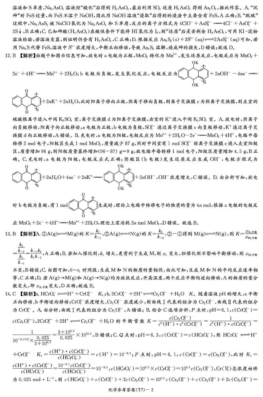 湖南师大附中2026届高三月考试卷（七）化学答案第2页