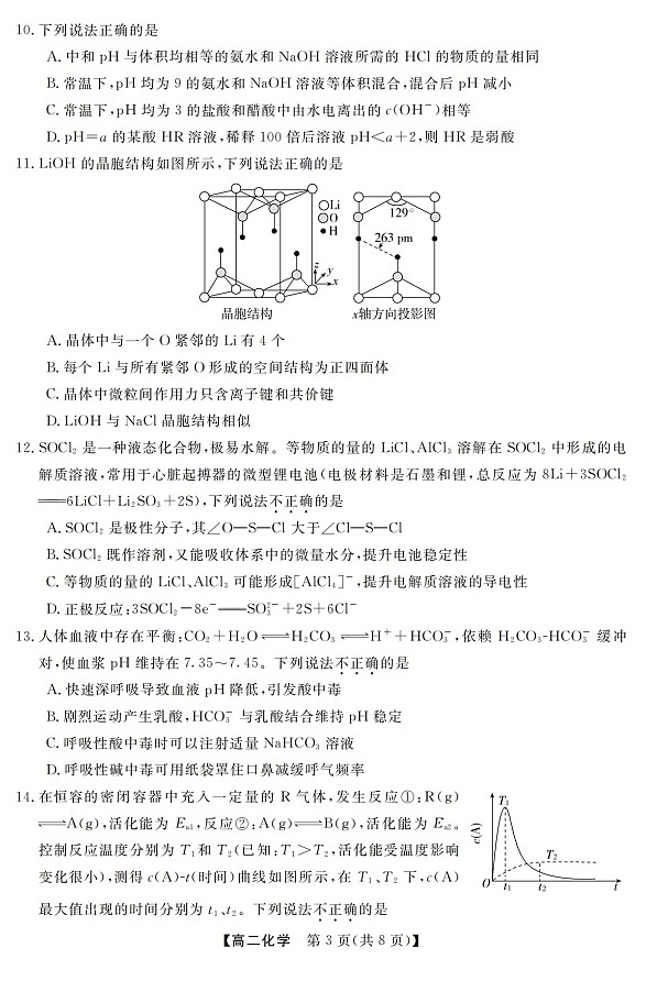 浙江强基联盟高二下学期2026年3月开学联考化学试卷第3页