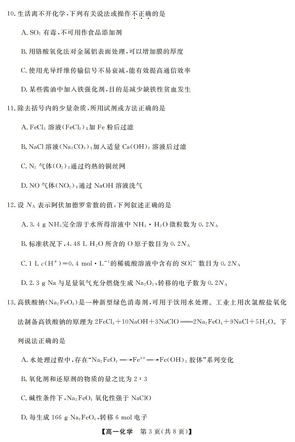 浙江强基联盟高一下学期2026年3月开学联考化学试卷第3页