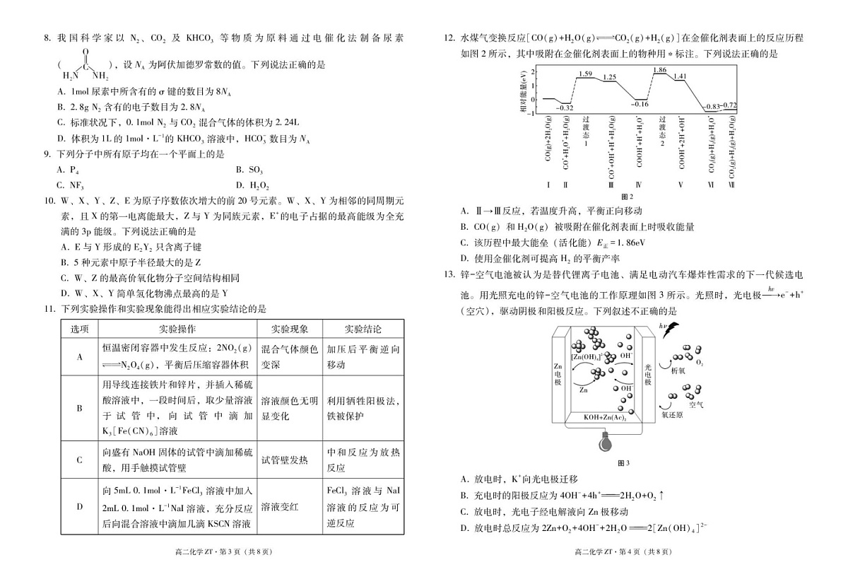 云南省昭通市第一中学2025-2026学年高二下学期开学考试化学试题第2页