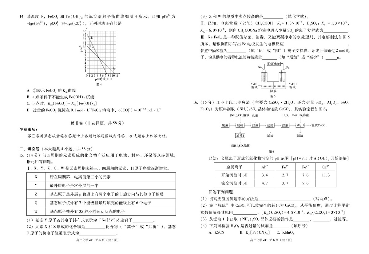 云南省昭通市第一中学2025-2026学年高二下学期开学考试化学试题第3页