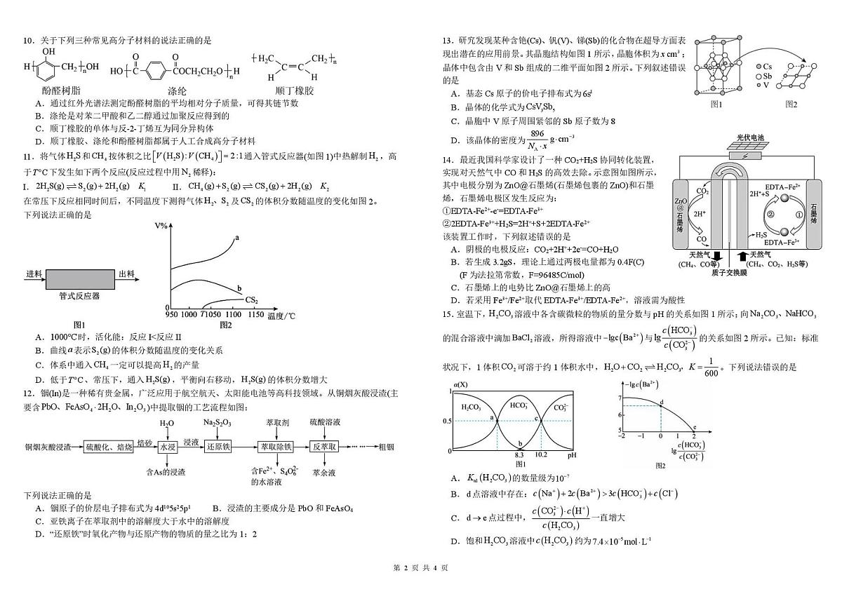 四川省成都市树德中学2026届高三下期开学考试化学试卷（扫描版附答案）第2页